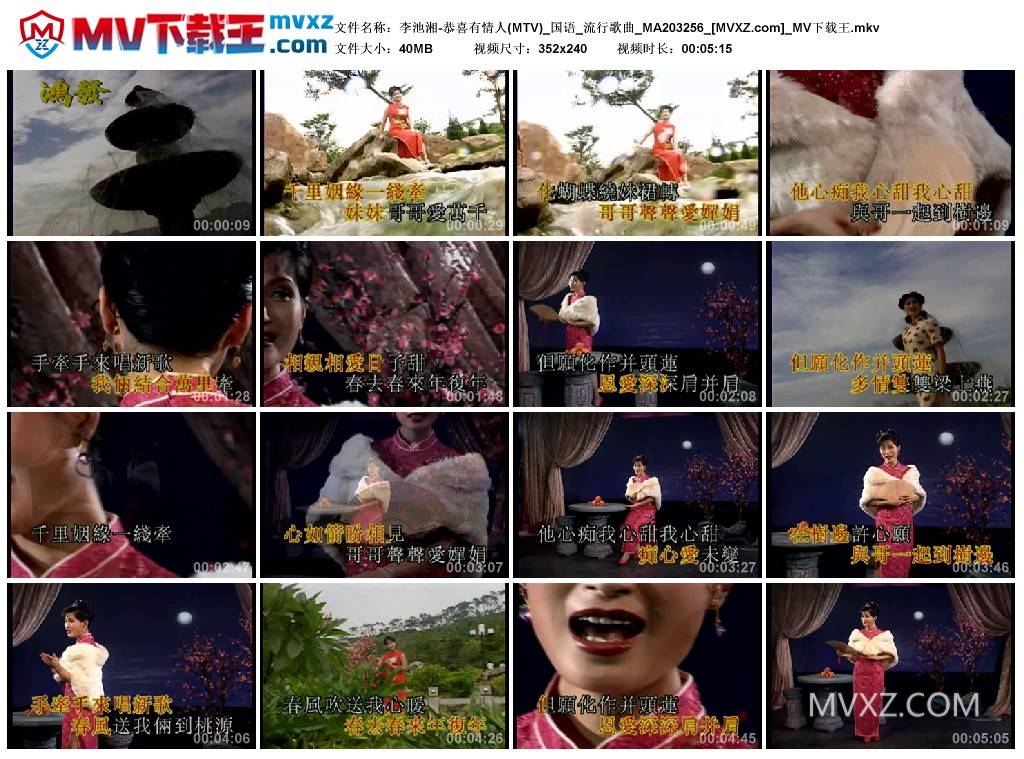 李池湘-恭喜有情人(MTV)_国语_流行歌曲_MA203256